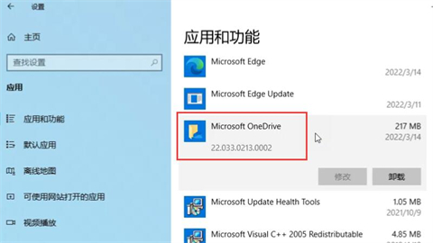 Microsoft Onedrive可以卸载吗 Onedrive如何卸载