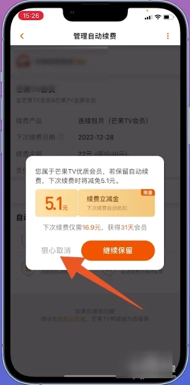 芒果tv会员怎么取消自动续费 如何关闭芒果vip自动续费