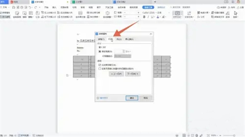 word表格怎么调整行高列宽 word表格如何设置行高列宽