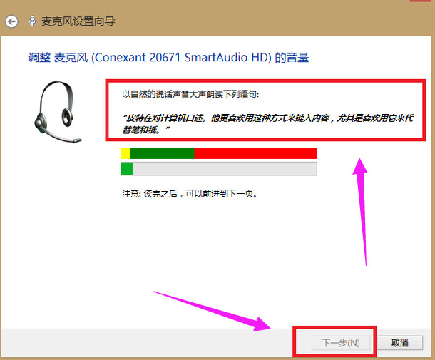 <a href=/win7/ target=_blank class=infotextkey>win7</a>麦克风没声音怎么设置方法