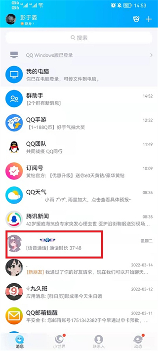 qq怎么发闪照 如何发闪照给qq好友