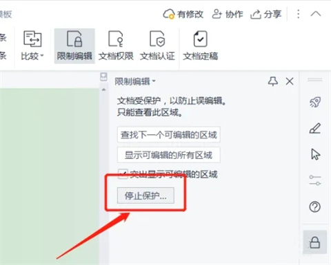 文件只读模式怎么解除 word只读模式如何消除