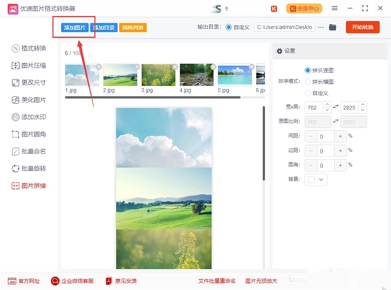 怎么把照片合成一张图片 拼图照片怎么拼图