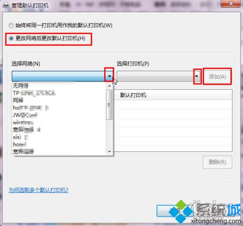 更改网络后更改默认打印机