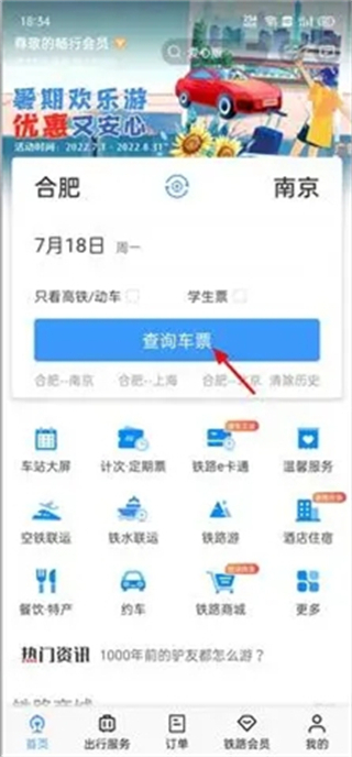 12306积分怎么兑换车票 12306积分兑换车票怎么操作