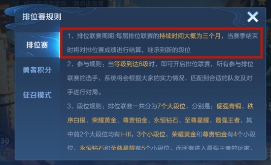 这个赛季王者荣耀什么时候结束 王者荣耀s31赛季结束日期