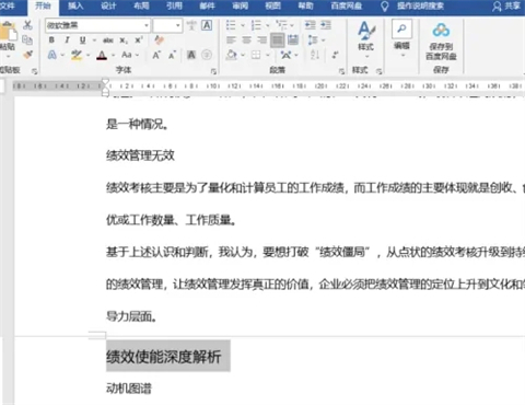 word标题写好后怎么生成目录 word如何自动生成目录