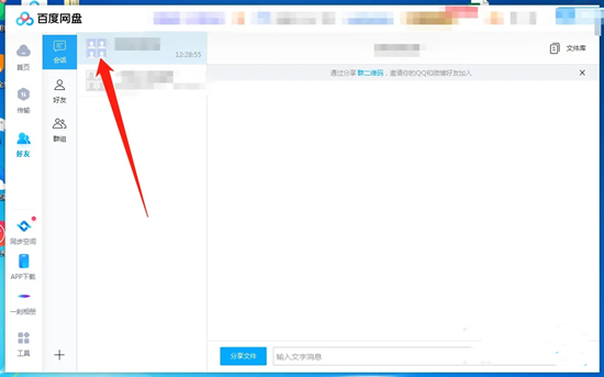电脑版百度网盘怎么看共享文件 电脑百度网盘的共享在哪里
