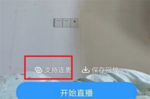 钉钉直播学生怎么和老师连麦 钉钉直播中怎么开启连麦功能