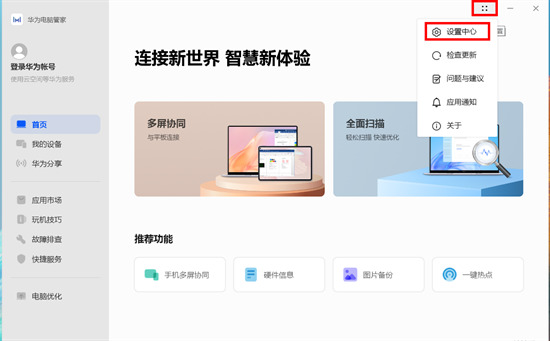 华为笔记本键盘灯光怎么开 华为电脑键盘背光灯怎么打开