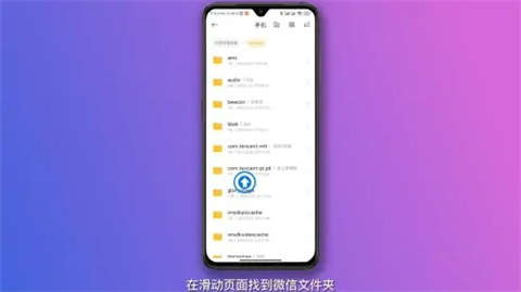 微信文件夹储存在什么位置 微信文件存储在手机什么位置