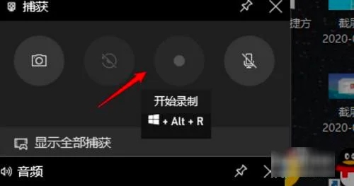 华为电脑怎么录屏幕视频带声音 华为电脑录屏功能在哪
