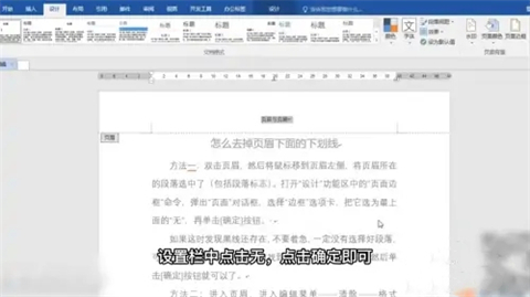 word页眉上有一条线怎么去掉 word页眉上的横线怎么删除
