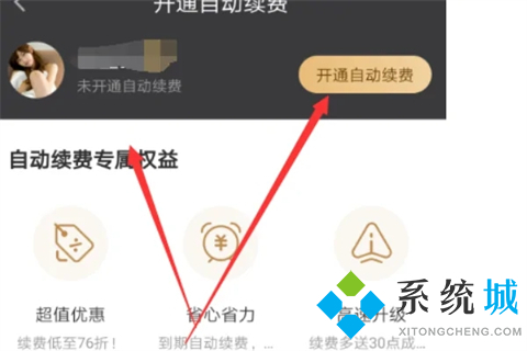 爱奇艺怎么取消自动续费 爱奇艺自动续费在哪里关闭