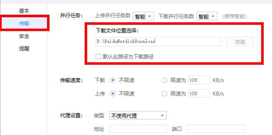 百度网盘下载的文件在哪 百度网盘下载的文件路径介绍