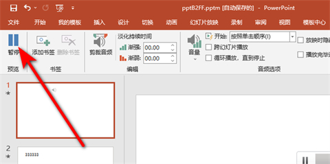 ppt的背景音乐怎么关 怎样消除ppt的背景音乐