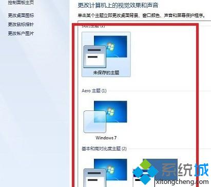 Win7系统怎么更改配色方案【图文】