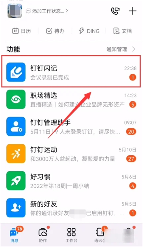 钉钉会议视频可以回放吗 钉钉会议视频怎么看回放