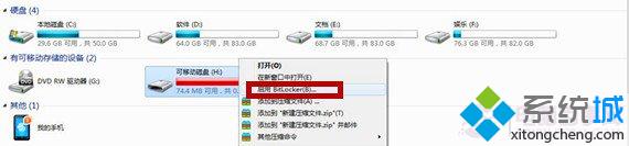 Win7系统下如何为U盘加密（图文）