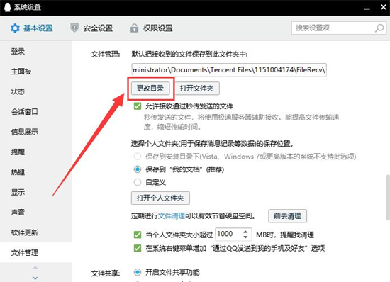 qq下载的文件在电脑什么位置 电脑qq下载的文件在哪