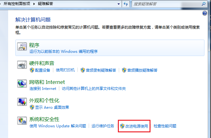 win7改进电源使用总是显示已开启