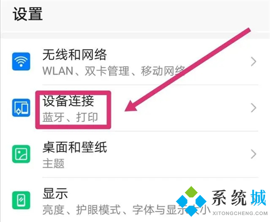 手机怎么连接电脑 华为手机连接电脑的方法