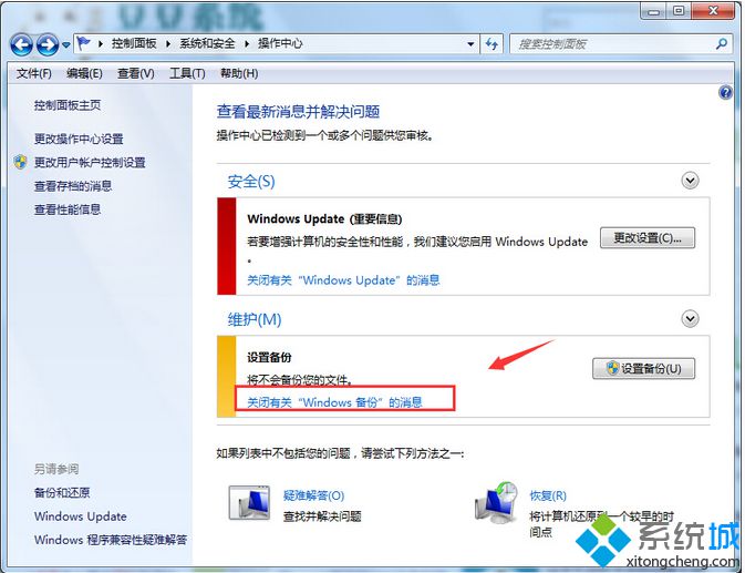 关闭有关Windows备份的消息