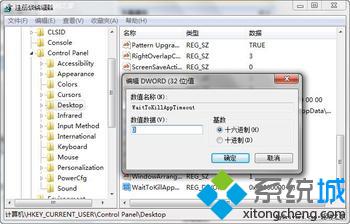 修改萝卜家园win7旗舰版64位注册表缩短程序响应时间