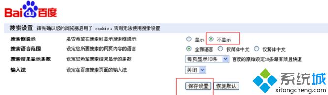 win7专业版系统电脑下删除百度搜索功能保护隐私的技巧