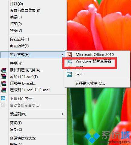 Win8系统如何窗口化查看图片设置步骤3