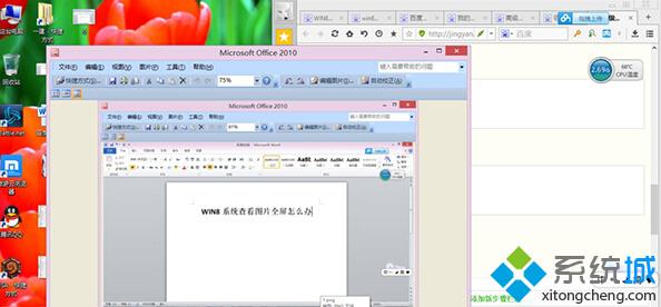 Win8系统如何窗口化查看图片设置步骤6