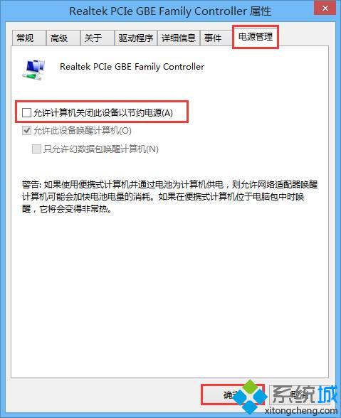 Win8设置休眠不断网步骤5