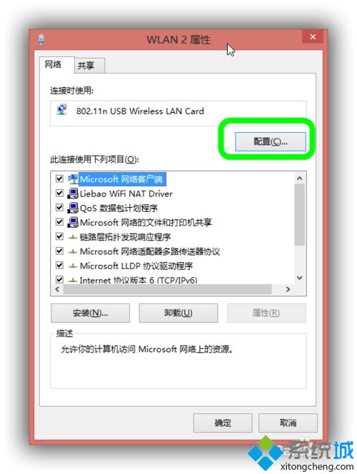 Win8设置休眠持续下载方法步骤4