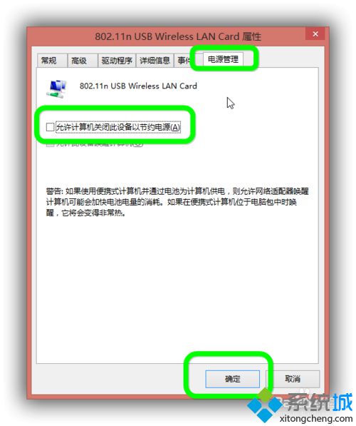 Win8设置休眠持续下载方法步骤5