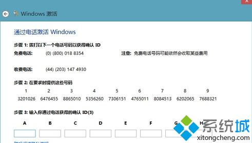 怎样使用电话激活win8系统步骤3