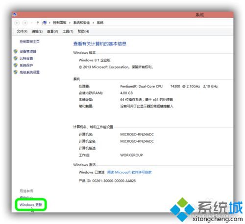 怎样打开Win8.1系统自动更新功能步骤2