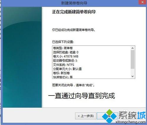 Windows8.1系统下如何新建磁盘步骤7.4