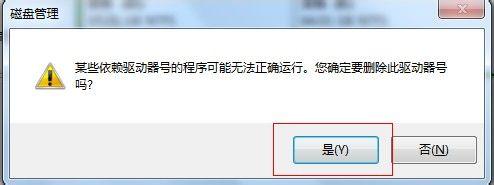 <a href=/win7/ target=_blank class=infotextkey>win7</a>系统手动修改磁盘驱动器号的方法