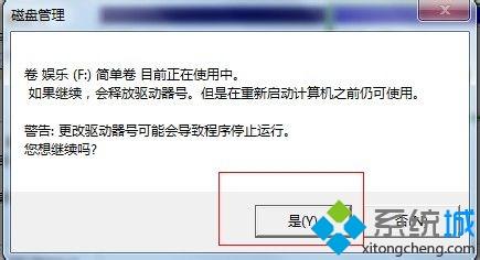 <a href=/win7/ target=_blank class=infotextkey>win7</a>系统手动修改磁盘驱动器号的方法