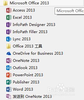 office2013系列软件