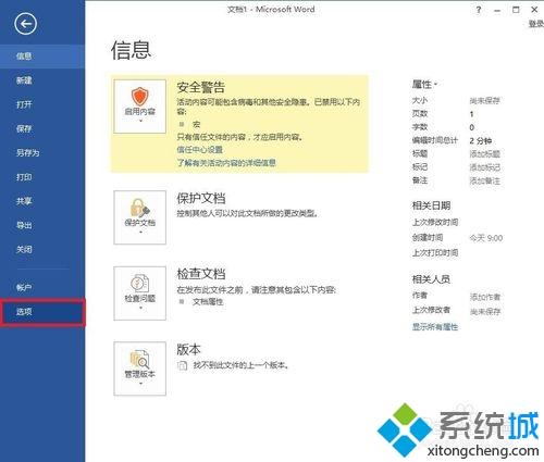 <a href=/win7/ target=_blank class=infotextkey>win7</a>电脑中Word如何取消宏已被禁用提示