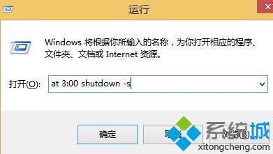 输入“at 3:00 shutdown -s”