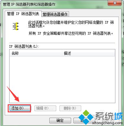 windows8系统下阻止3389端口访问的步骤5.1