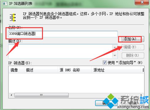 windows8系统下阻止3389端口访问的步骤6