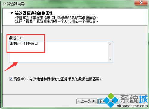 windows8系统下阻止3389端口访问的步骤7