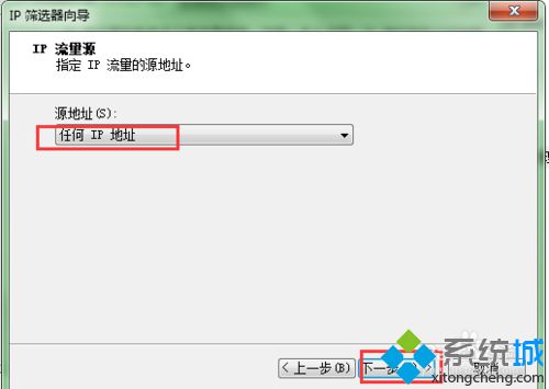 windows8系统下阻止3389端口访问的步骤8