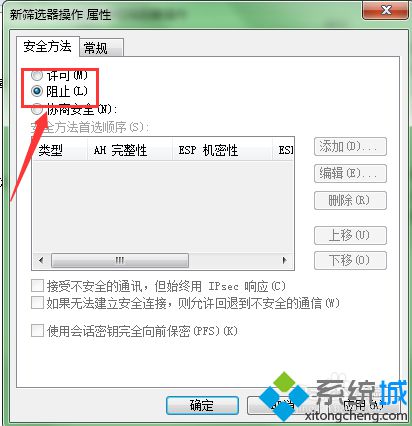 windows8系统下阻止3389端口访问的步骤13