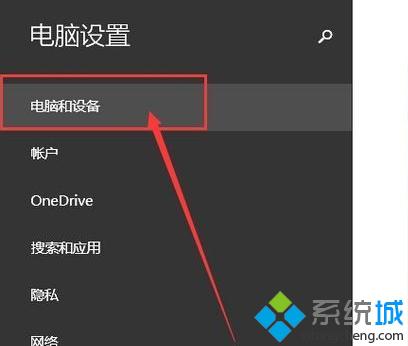 windows8系统使用蓝牙音箱的步骤3