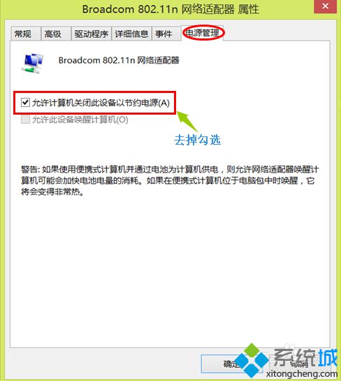 windows8系统电脑总是自动断网的解决步骤5