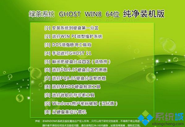 绿茶系统ghost win8 64位纯净装机版